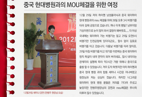 중국 현대병원과의 MOU체결